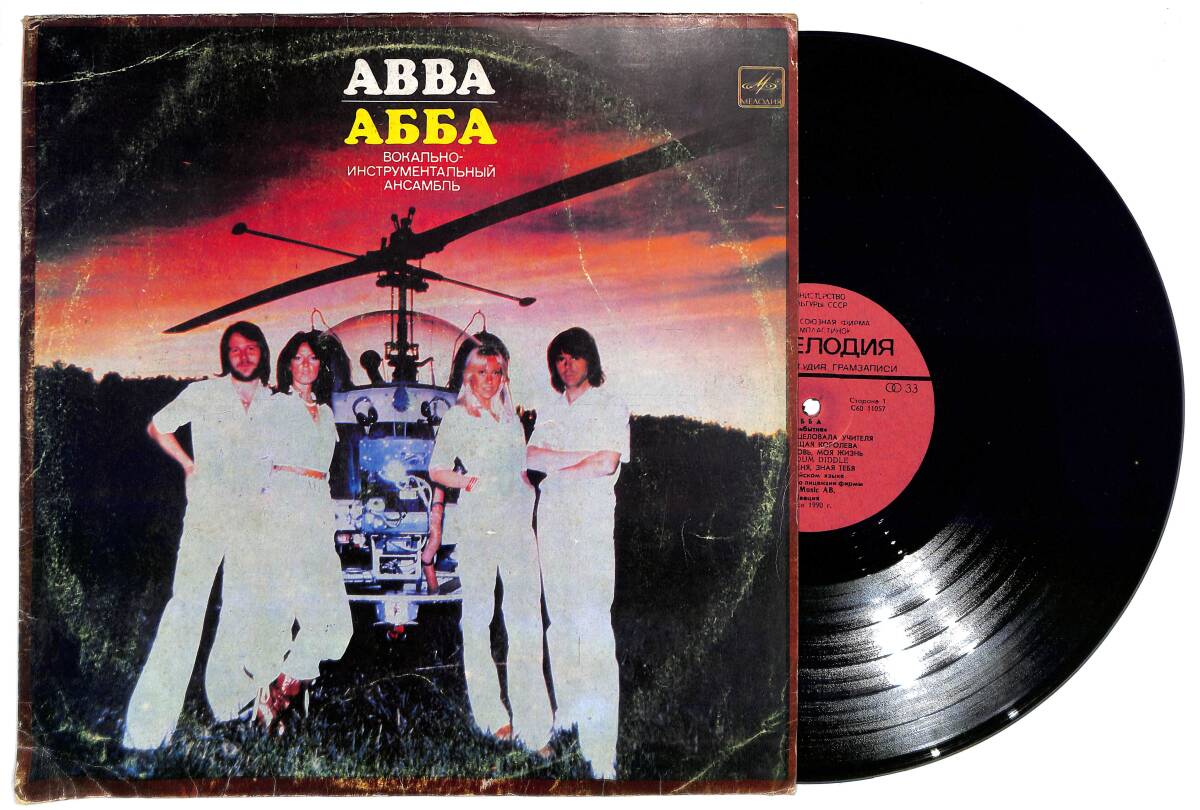 Abba - Arrival (Rus Basım) LP Plak (10/8.5) PLK24384 - 1