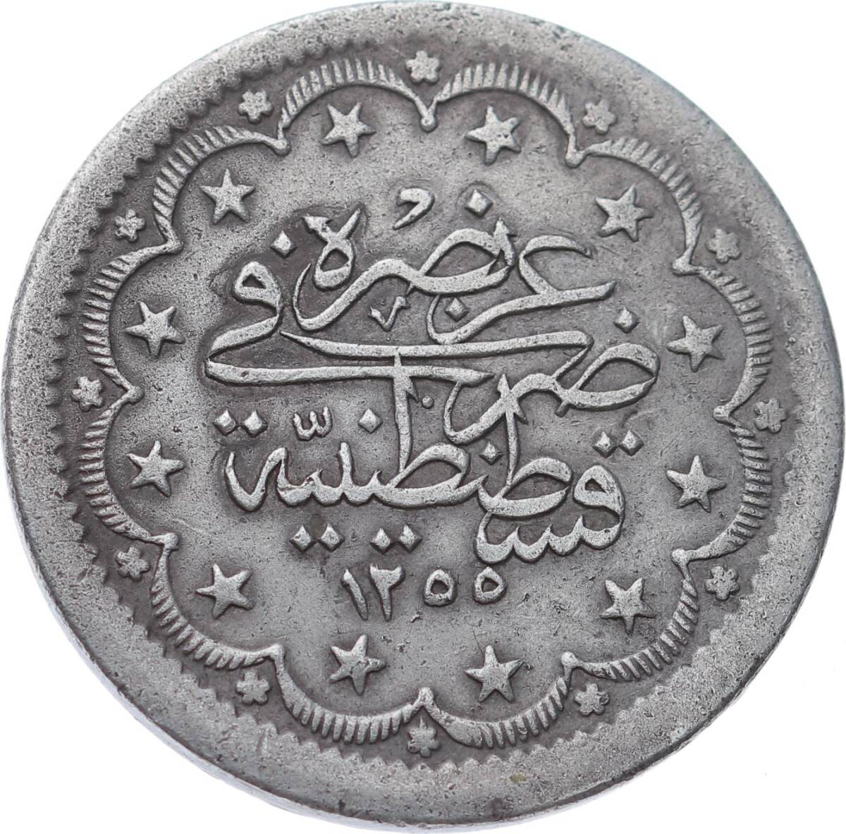 Abdülmecid 20 Kuruş 1255/17 ÇT OMP2997 - 2