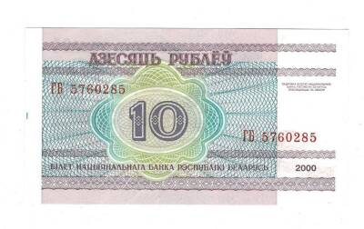 Belarus 10 Ruble 2000 - ÇİL YKP789 - 2