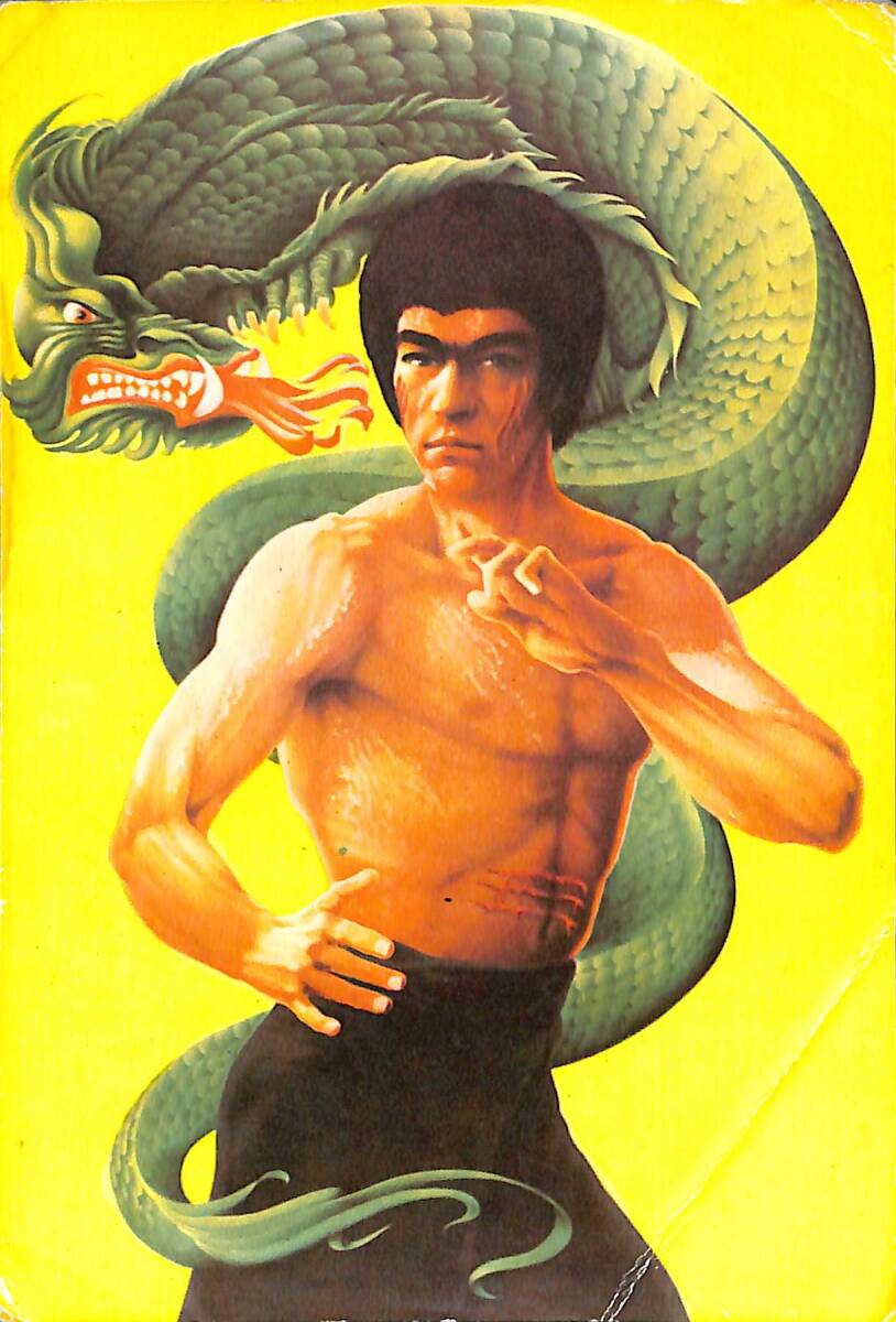 Bruce Lee Kartpostal (Küçük Boy) KRT22372 - 1