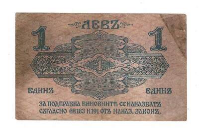 Bulgaristan 1 Lev Srebro 1916 ÇT YKP7603 - 2