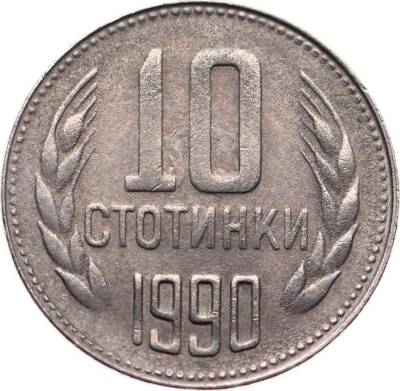 Bulgaristan 10 Stotinki 1990 ÇÇT YMP4040 - 1