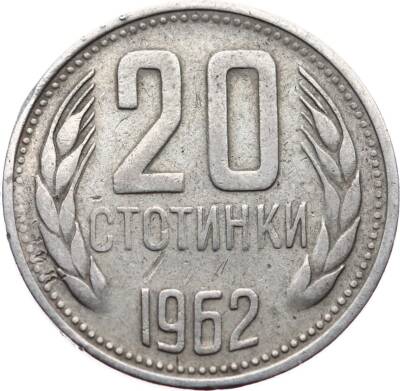 Bulgaristan 20 Stotinki 1962 ÇT YMP3890 - 1