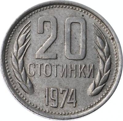 Bulgaristan 20 Stotinki 1974 ÇÇT+ YMP7309 - 1