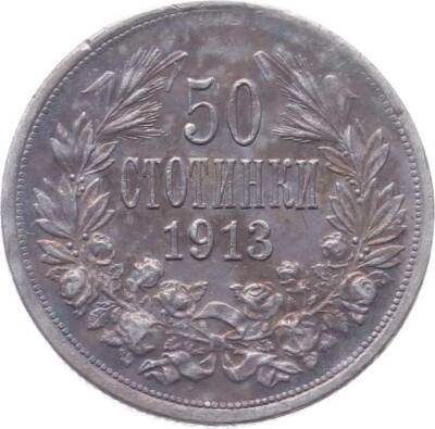 Bulgaristan 50 Stotinki 1913 Gümüş Temiz+ YMP4375 #5 - 1