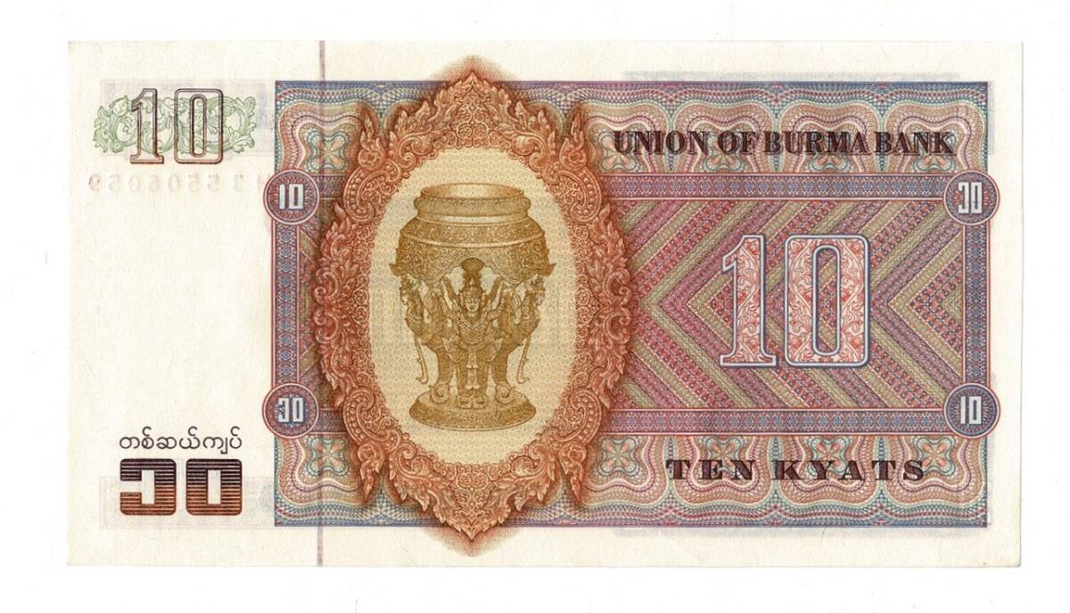 Burma 10 Kyats 1972 Çil YKP7942 - 2