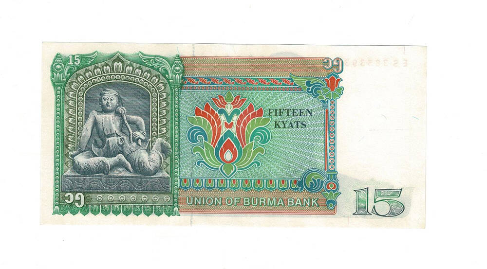 Burma 15 Kyats 1986 Çil YKP7874 - 2