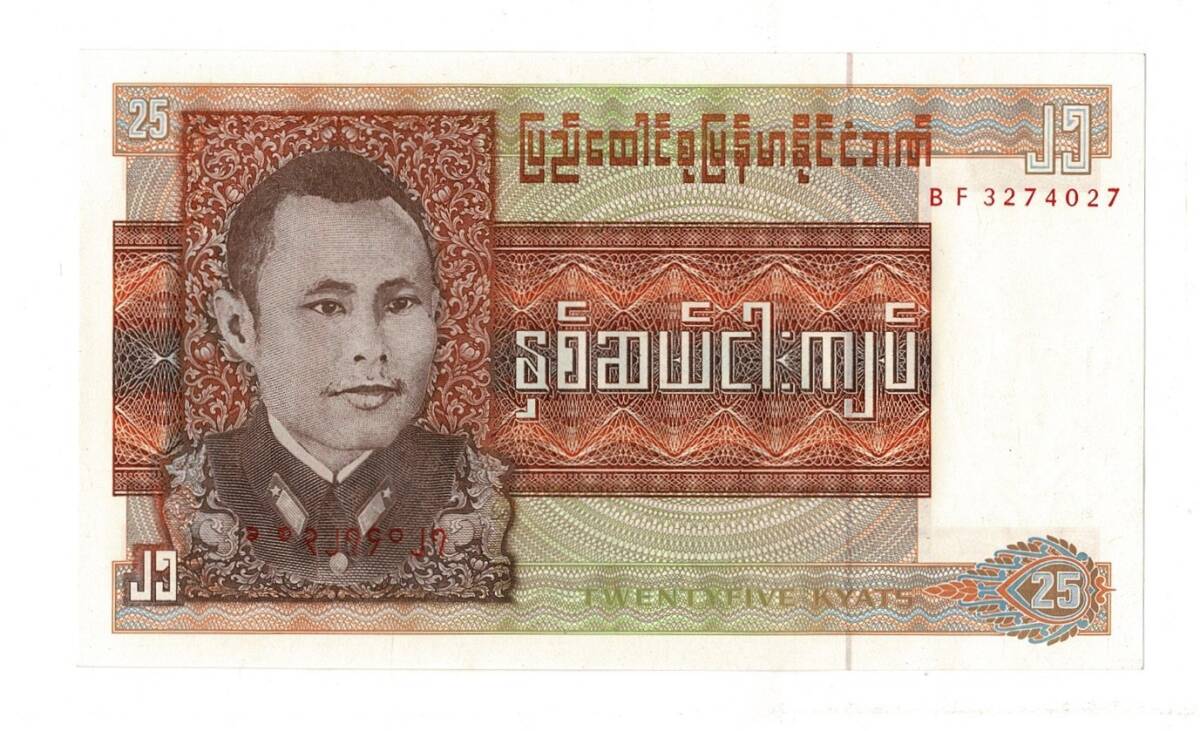 Burma 25 Kyats 1972 Çil YKP7935 - 1