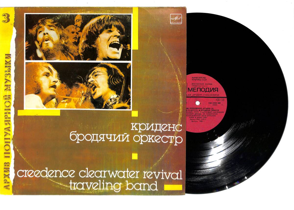 Clerence Clearwater Revival Traveling Band (Rus Basım) LP Plak (10/9) PLK24379 - 1