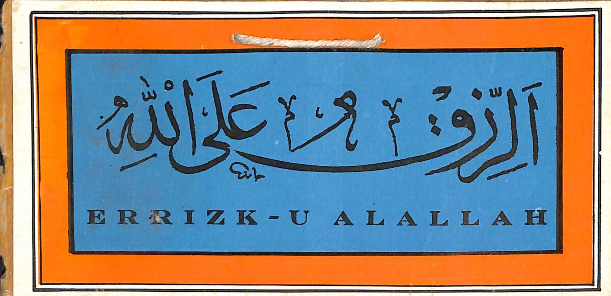 ERRIZK-U ALALLAH Dini Kartpostal (Küçük Boy) KRT21355 - 1