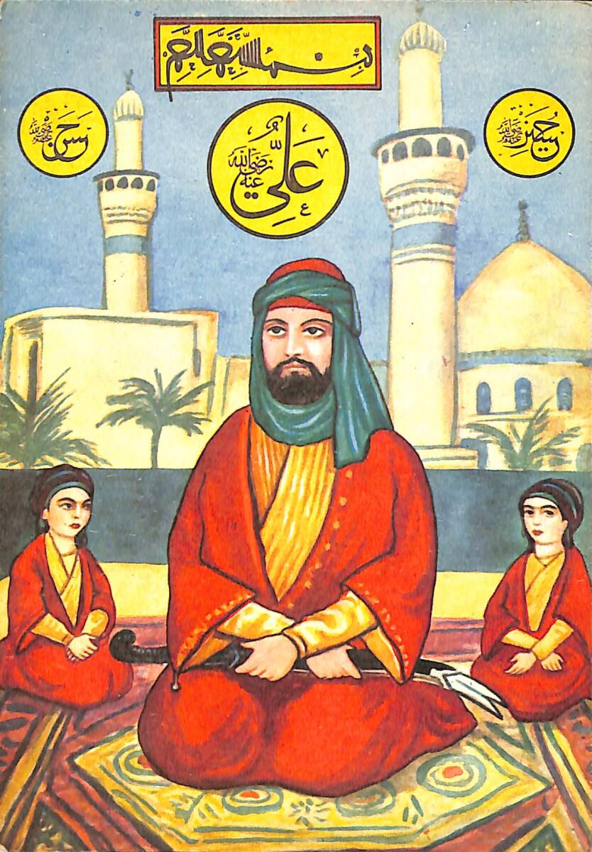 Hazreti Ali Kartpostal (Küçük Boy) KRT23354 - 1