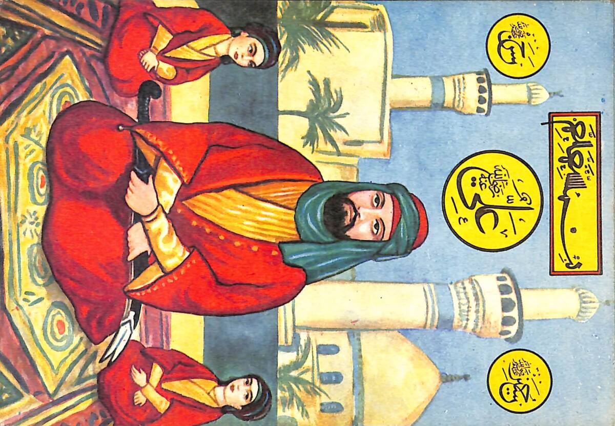 Hz. Ali Kartpostal (Küçük Boy) KRT22377 - 1