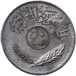 Irak 50 Fils 1980 ÇA YMP7704 - 1