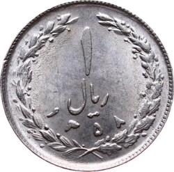 İran 1 Riyal 1979-1988 ÇÇT+ YMP4829 - 1