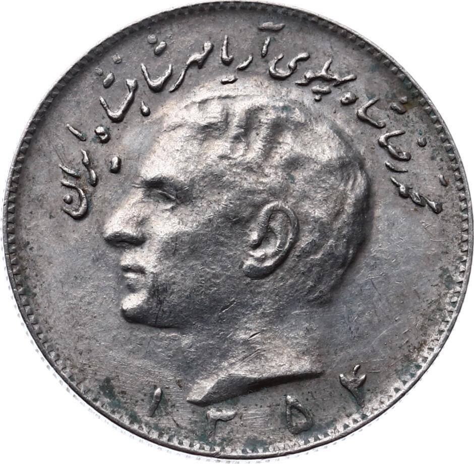 İran 10 Riyal 1354(1975) *Mohammad Rezā Pahlavī* ÇÇT YMP7666 - 1