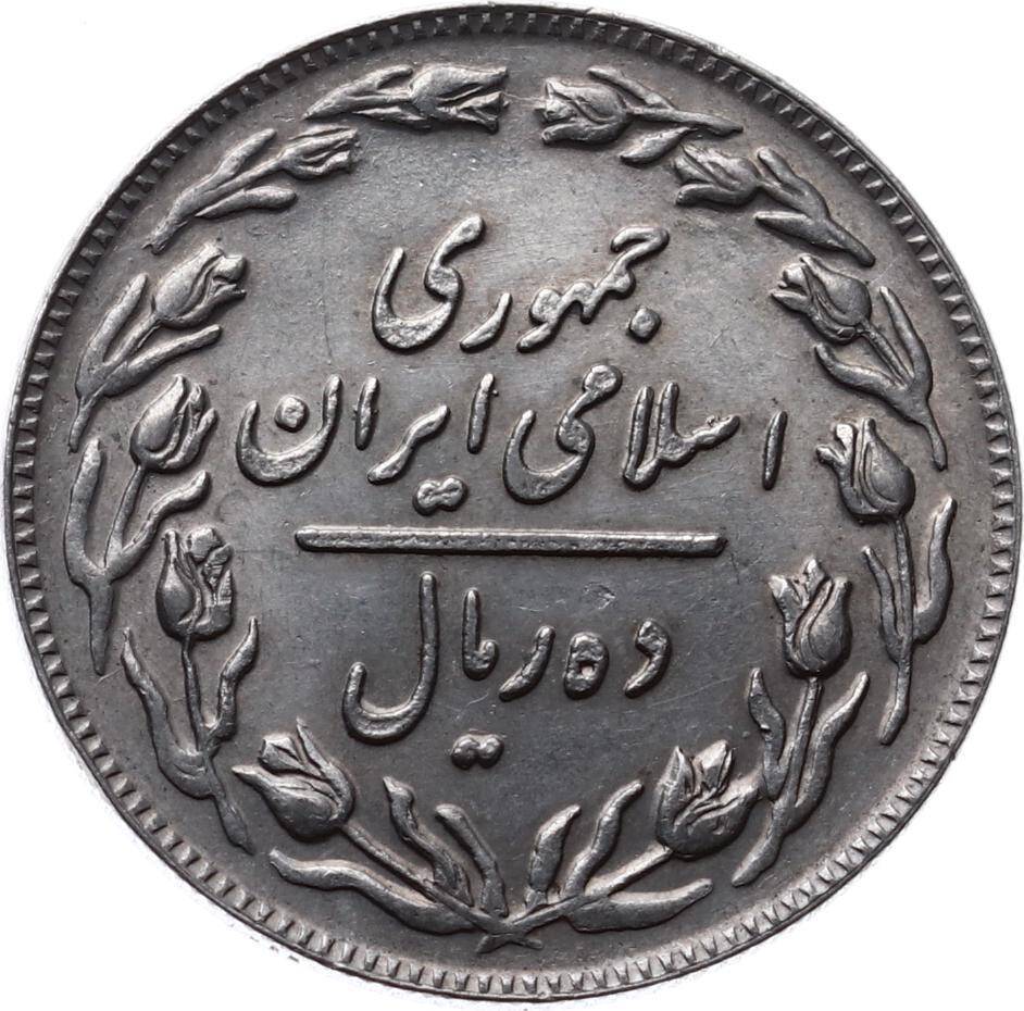 İran 10 Riyal 1360(1981) ÇİL YMP7668 - 2