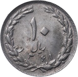 İran 10 Riyal 1361(1982) ÇİL *Kalın Tarih* YMP7669 - 1