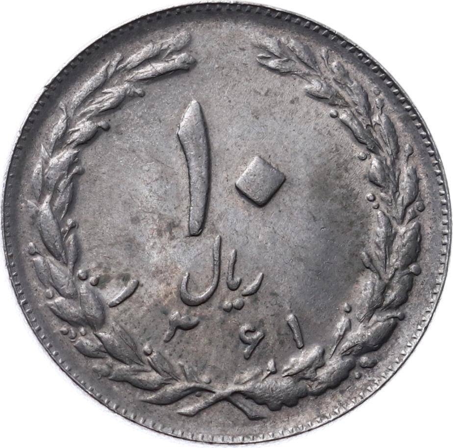 İran 10 Riyal 1361(1982) ÇİL *Kalın Tarih* YMP7669 - 1