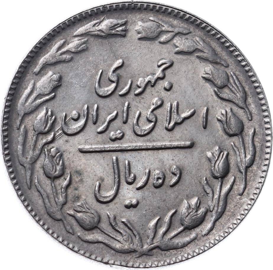 İran 10 Riyal 1361(1982) ÇİL *Kalın Tarih* YMP7669 - 2