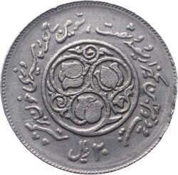 İran 20 Riyal 1360(1981) ÇT Tedavül Hatıra *İslam Devriminin 3. Yılı* YMP9683 - 1