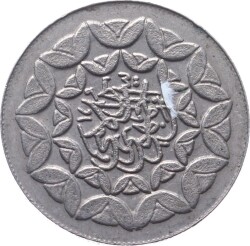 İran 20 Riyal 1360(1981) Tedavül Hatıra *İslam Devriminin 3. Yılı* YMP9628 - 2