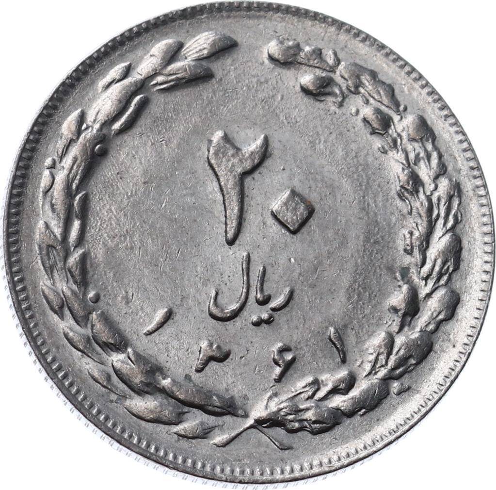 İran 20 Riyal 1361(1982) ÇİL YMP7685 - 1