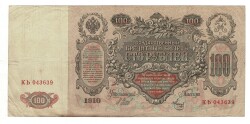 Rusya 1910 100 Ruble ÇT YKP7953 - 2