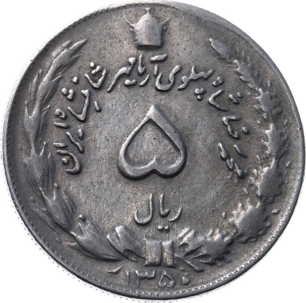 İran 5 Rial 1350(1971) ÇÇT *Mohammad Rezā Pahlavī* YMP7636 - 1