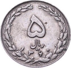 İran 5 Rial 1360 (1981) ÇÇT YMP10473 - 1