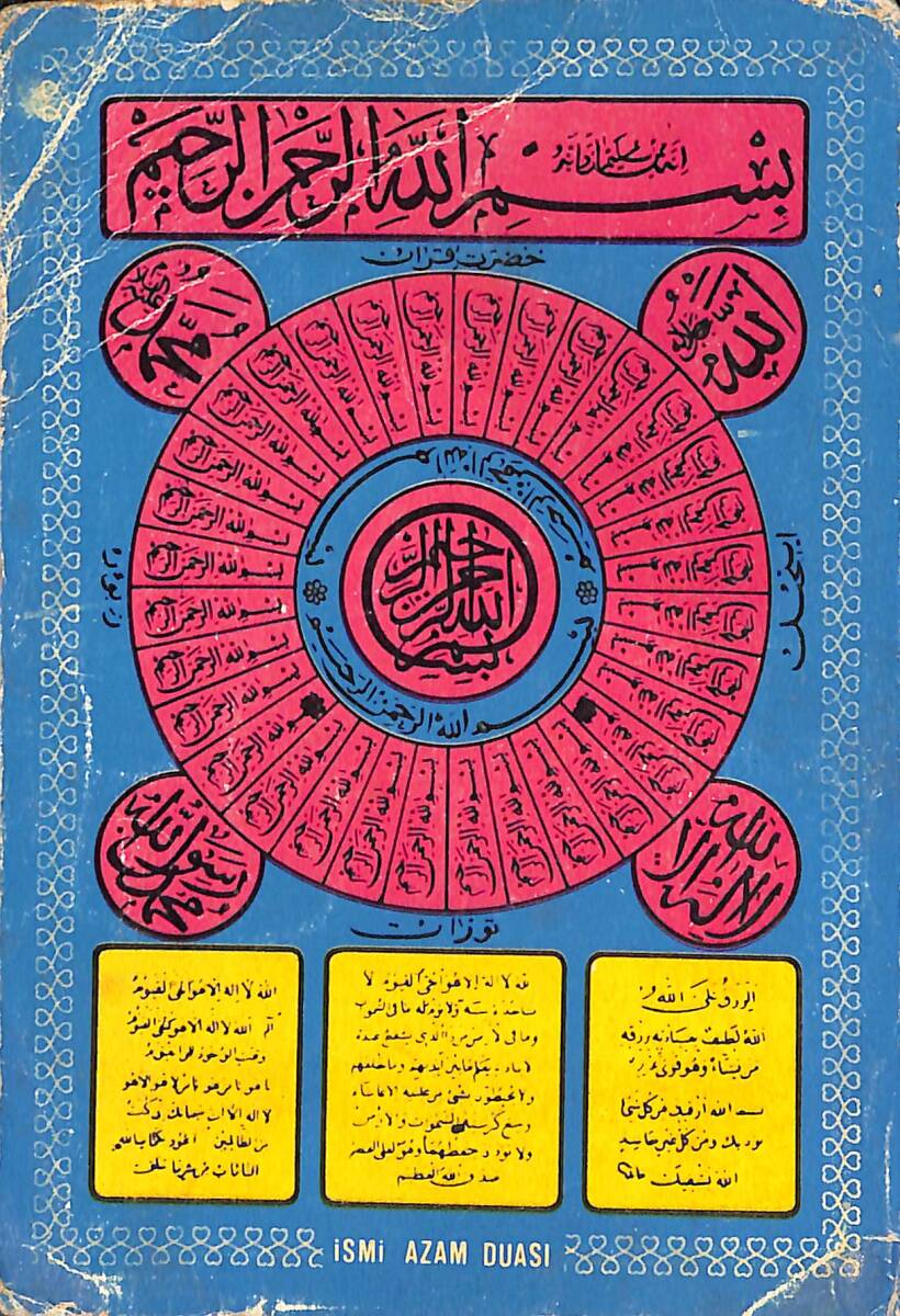 İsmi Azam Duası Yazılı Kartpostal (Küçük Boy) KRT21959 - 1