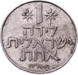 İsrail 1 Lira 5735 (1975) ÇÇT YMP10438 - 1