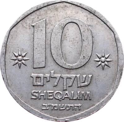 İsrail 10 Sheqalim 1982-1985 ÇÇT YMP4644 - 1