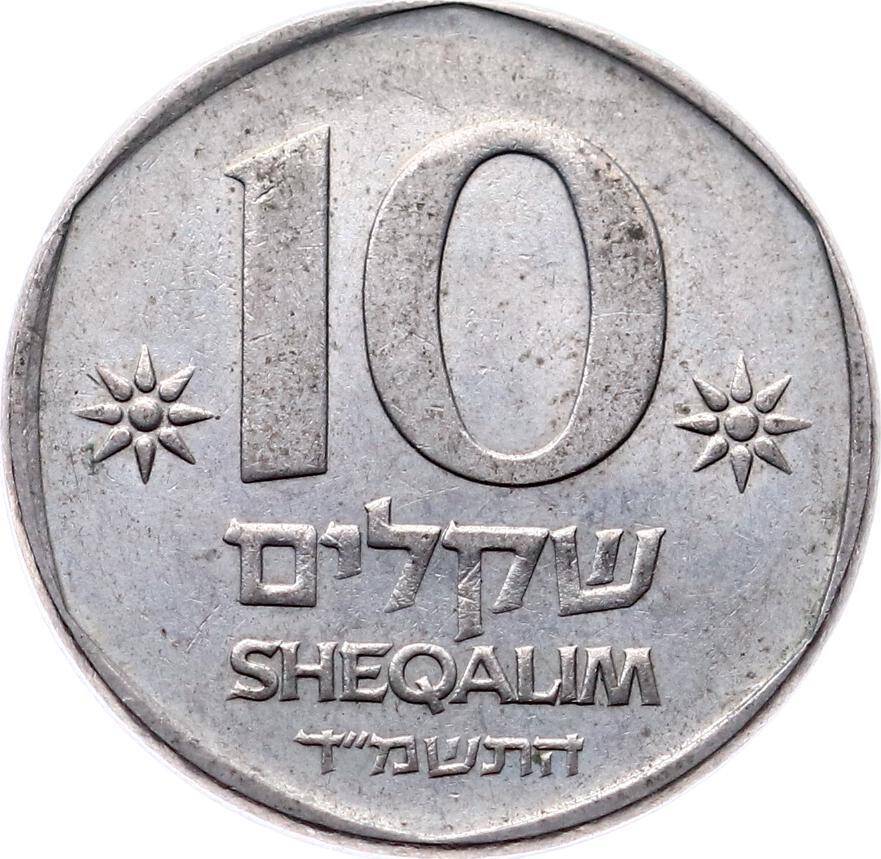 İsrail 10 Sheqalim 1982-1985 ÇÇT YMP6439 - 1