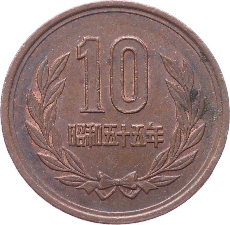 Japonya 10 Yen Shōwa 55 (1980) ÇT YMP9823 - 1