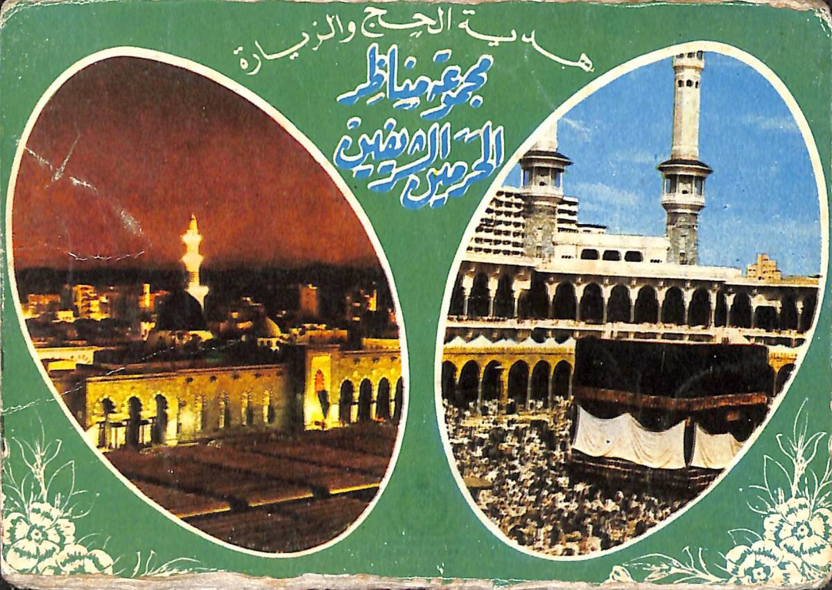 Kabe Temalı Dini Kartpostal (Küçük Boy) KRT21375 - 1