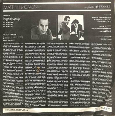 Martin Israelian 1989 Sovyetler Basım LP (109) PLK18024 - 2