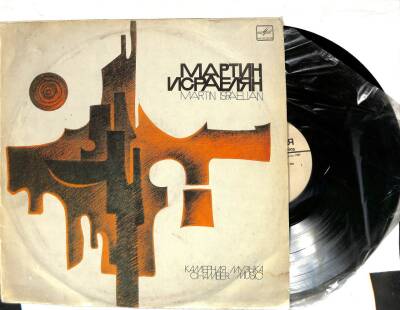 Martin Israelian 1989 Sovyetler Basım LP (109) PLK18029 - 2