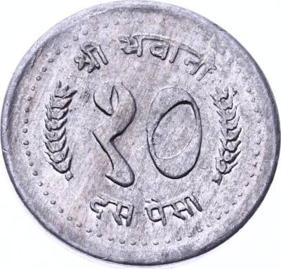 Nepal 10 Paisa 2047 (1990) *Gyanendra Bir Bikram* - ÇÇT YMP10775 - 1