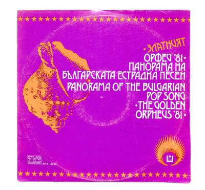 Panorama Of The Bulgarian Pop Song Golden Orpheus 81 LP (109) PLK17533 - 1