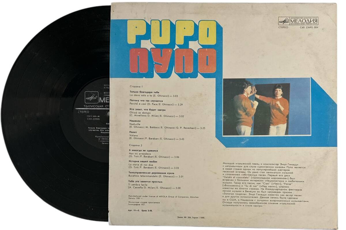 Pupo - Пупо LP Plak (10/8.5) PLK25530 - 2