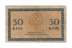 Russia 50 Kapik 1919 Haliyle *Sivil Savaş Zamanı* YKP7705 - 2