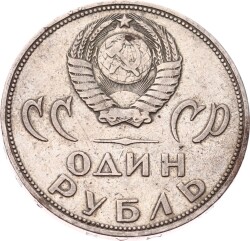 Rusya 1 Ruble Tedavül Hatıra 1965 ÇT *Alman Zaferinin 20.yılı - WWII* YMP10753 - 1