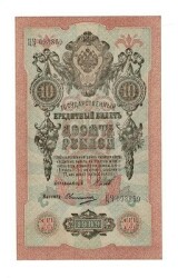 Rusya 10 Ruble 1909 ÇİL YKP7409 - 1