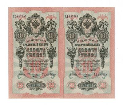 Rusya 10 Ruble 1909 ÇİL YKP7691 - 1