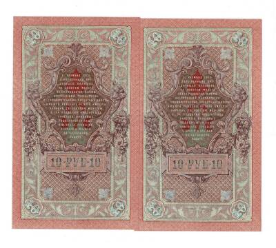 Rusya 10 Ruble 1909 ÇİL YKP7691 - 2