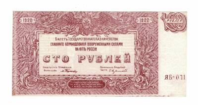 Rusya 100 Ruble 1920 ÇİL YKP7590 - 1