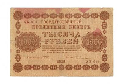 Rusya 1000 Ruble 1918 ÇT YKP7672 - 2