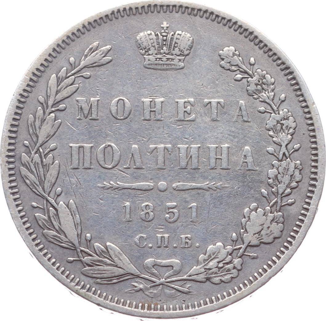 Rusya 12 Ruble (50 Kapik) 1851 Gümüş ÇÇT *Nikolai I* YMP6003 - 1