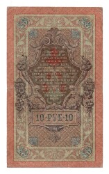 Rusya 1909 10 Ruble ÇT - YKP7963 - 2