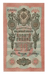 Rusya 1909 10 Ruble ÇİL*** - YKP7965 - 1